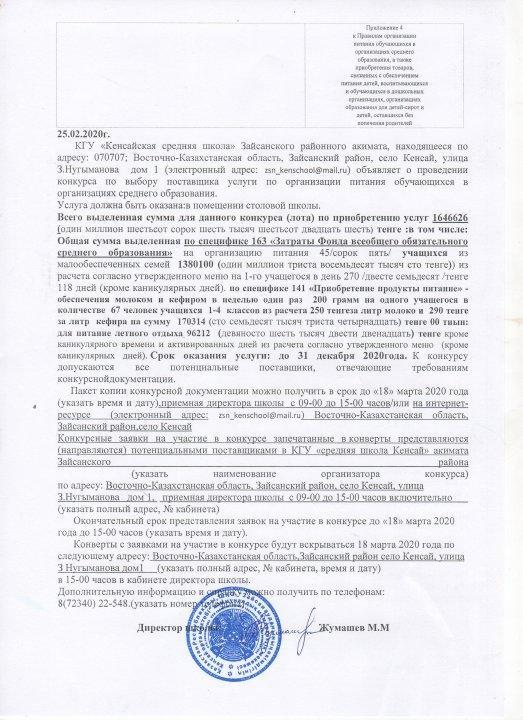 Мектеп оқушыларын тамақтандыруды ұйымдастыру бойынша конкурс