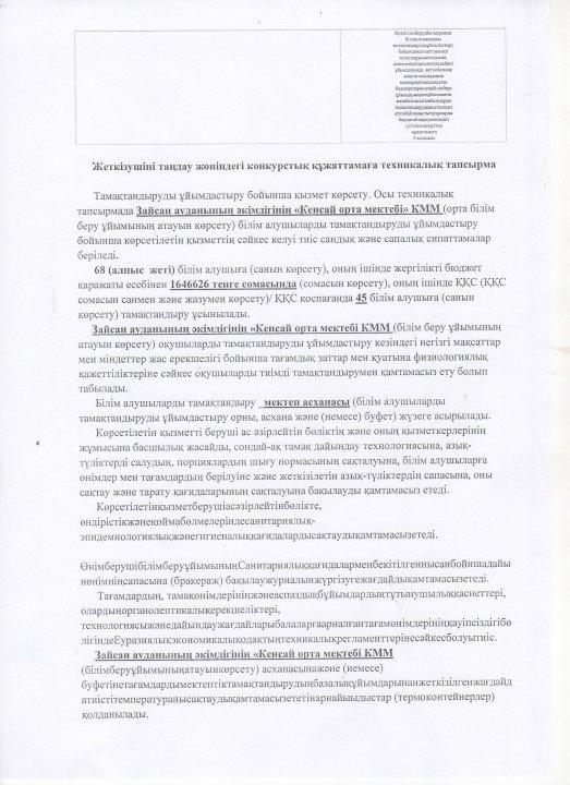 Мектеп оқушыларын тамақтандыруды ұйымдастыру бойынша құжаттар