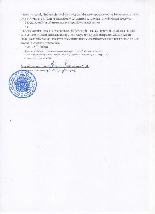Мектеп оқушыларын тамақтандыруды ұйымдастыру бойынша құжаттар
