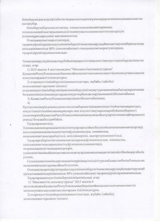 Мектеп оқушыларын тамақтандыруды ұйымдастыру бойынша құжаттар