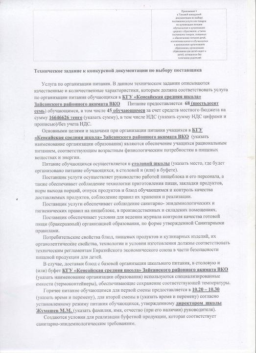 Мектеп оқушыларын тамақтандыруды ұйымдастыру бойынша құжаттар